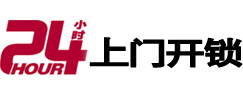 吉林24小时开锁公司